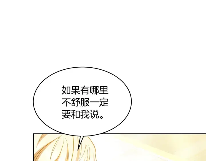 漫画《继母活命很简单》第30话 懂事崽崽第79张图
