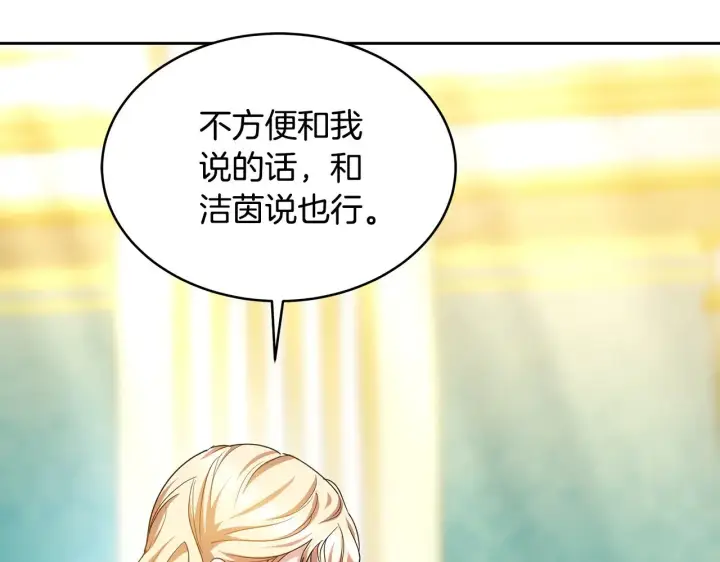 漫画《继母活命很简单》第30话 懂事崽崽第84张图
