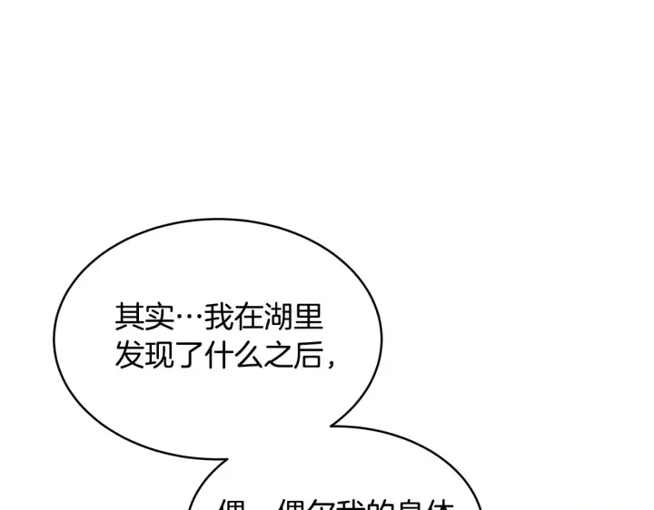 漫画《继母活命很简单》第30话 懂事崽崽第98张图