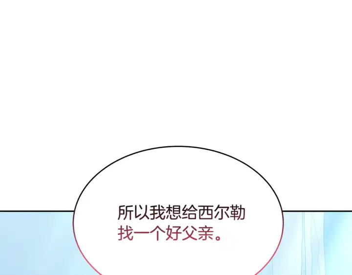 漫画《继母活命很简单》第31话 试探身份第101张图