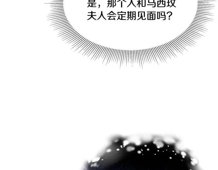 漫画《继母活命很简单》第31话 试探身份第11张图