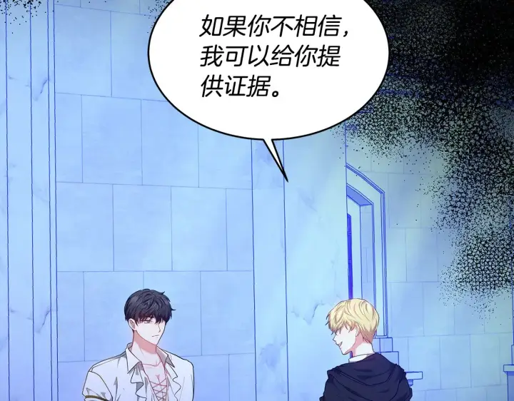 漫画《继母活命很简单》第31话 试探身份第113张图