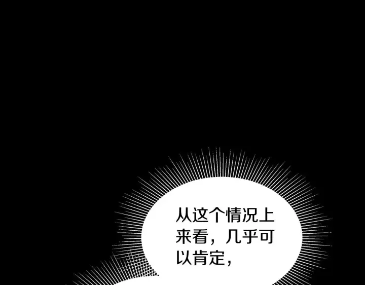 漫画《继母活命很简单》第31话 试探身份第116张图
