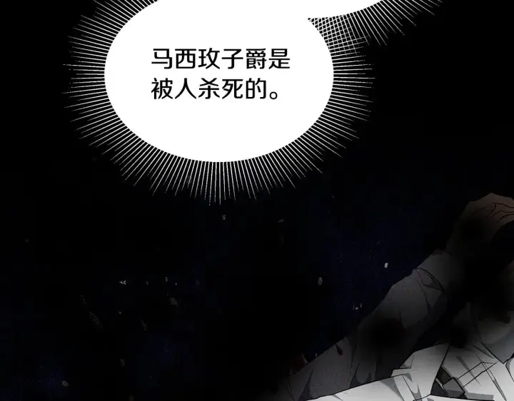 漫画《继母活命很简单》第31话 试探身份第117张图