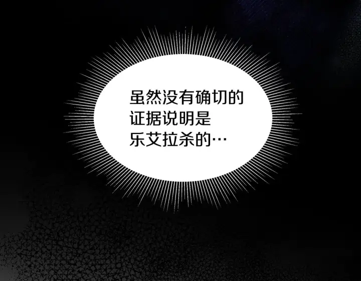漫画《继母活命很简单》第31话 试探身份第119张图