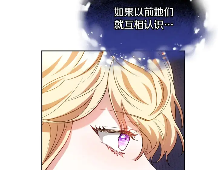 漫画《继母活命很简单》第31话 试探身份第12张图
