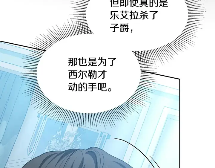 漫画《继母活命很简单》第31话 试探身份第121张图