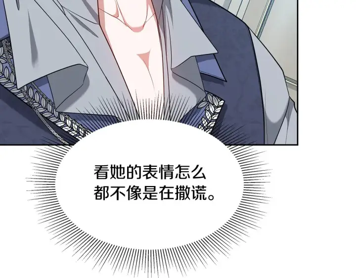 漫画《继母活命很简单》第31话 试探身份第123张图