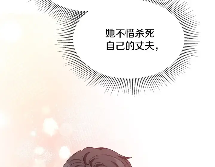 漫画《继母活命很简单》第31话 试探身份第126张图