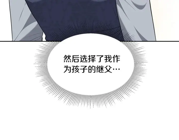 漫画《继母活命很简单》第31话 试探身份第128张图
