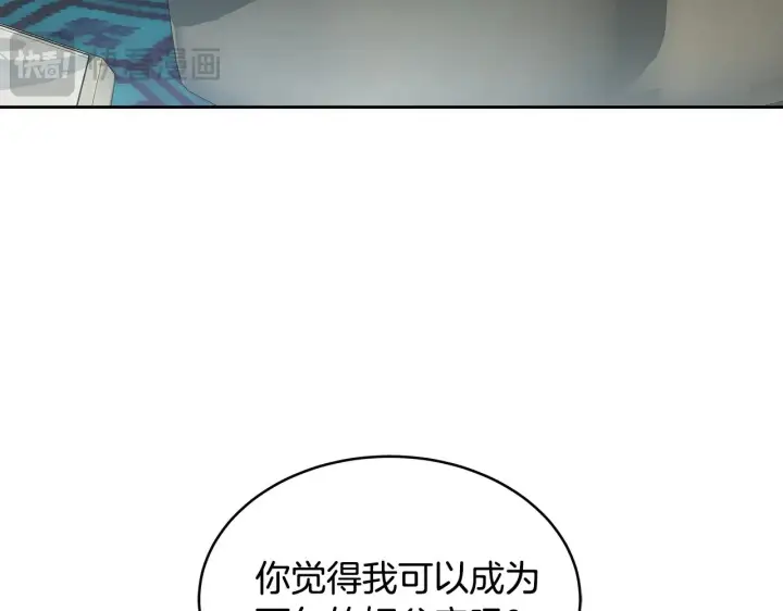 漫画《继母活命很简单》第31话 试探身份第134张图