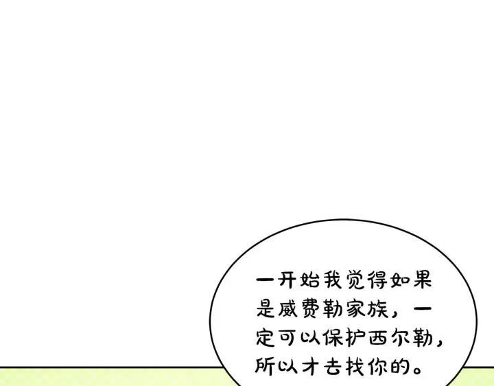 漫画《继母活命很简单》第31话 试探身份第137张图