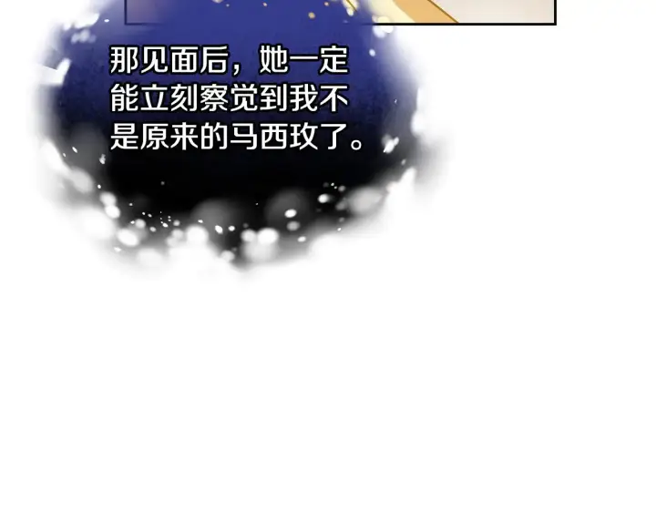 漫画《继母活命很简单》第31话 试探身份第14张图