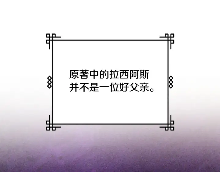 漫画《继母活命很简单》第31话 试探身份第142张图