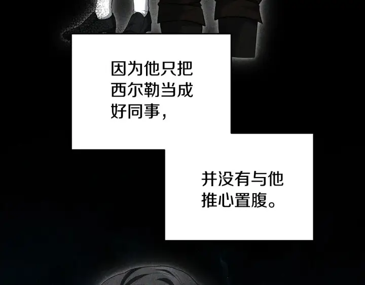 漫画《继母活命很简单》第31话 试探身份第145张图