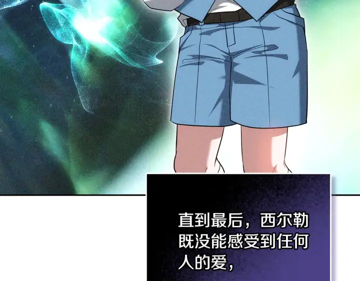 漫画《继母活命很简单》第31话 试探身份第147张图