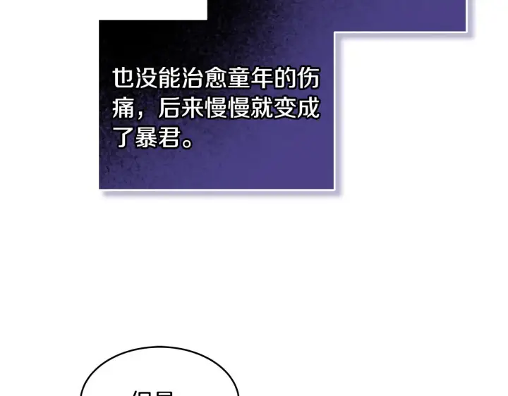 漫画《继母活命很简单》第31话 试探身份第148张图