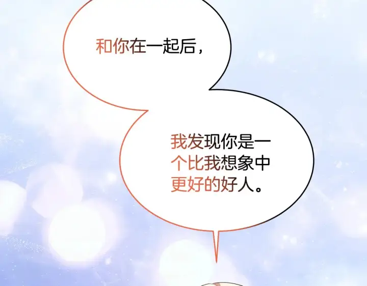 漫画《继母活命很简单》第31话 试探身份第153张图