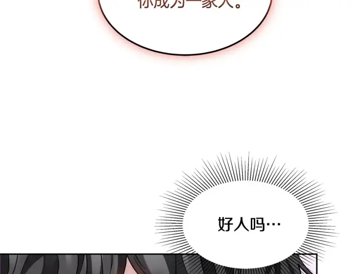 漫画《继母活命很简单》第31话 试探身份第156张图
