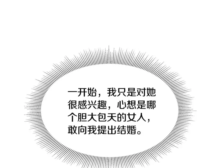 漫画《继母活命很简单》第31话 试探身份第166张图
