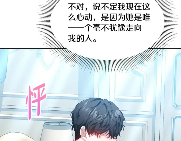 漫画《继母活命很简单》第31话 试探身份第168张图