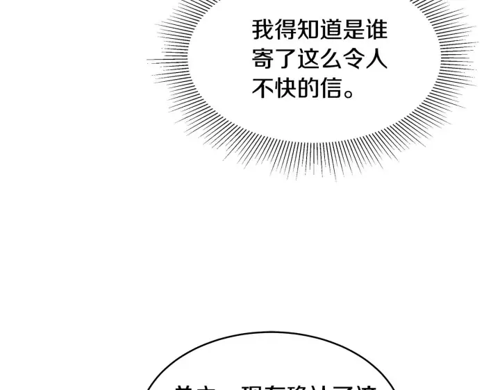漫画《继母活命很简单》第31话 试探身份第17张图