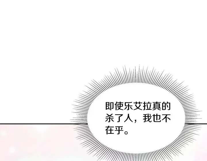 漫画《继母活命很简单》第31话 试探身份第171张图