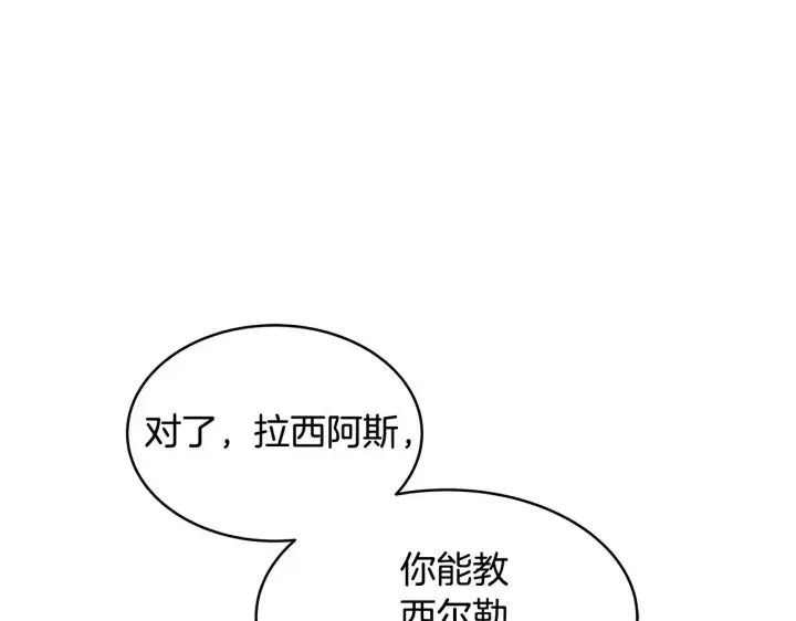 漫画《继母活命很简单》第31话 试探身份第178张图
