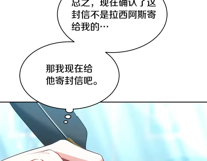 漫画《继母活命很简单》第31话 试探身份第18张图