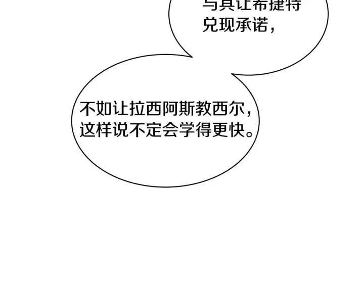 漫画《继母活命很简单》第31话 试探身份第181张图
