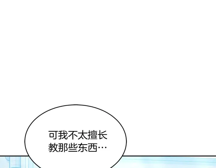 漫画《继母活命很简单》第31话 试探身份第183张图