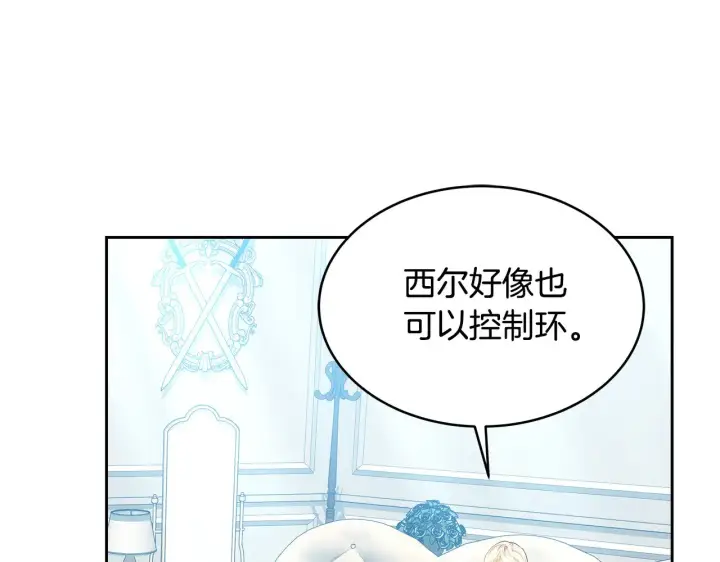 漫画《继母活命很简单》第31话 试探身份第186张图