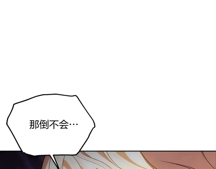 漫画《继母活命很简单》第31话 试探身份第189张图