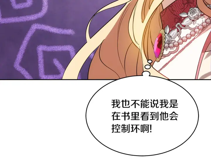 漫画《继母活命很简单》第31话 试探身份第191张图
