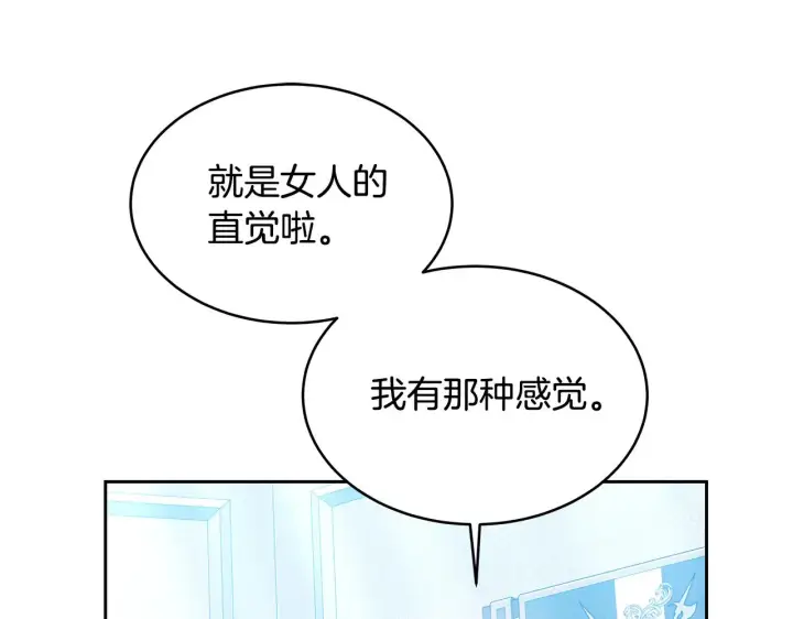 漫画《继母活命很简单》第31话 试探身份第195张图