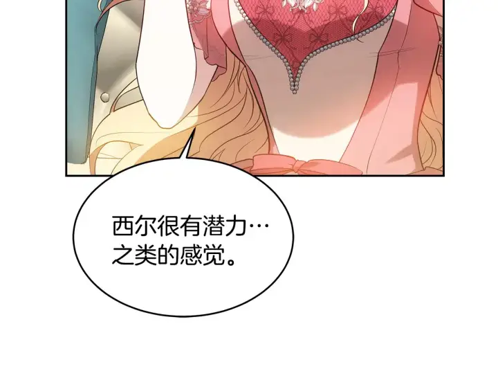 漫画《继母活命很简单》第31话 试探身份第197张图