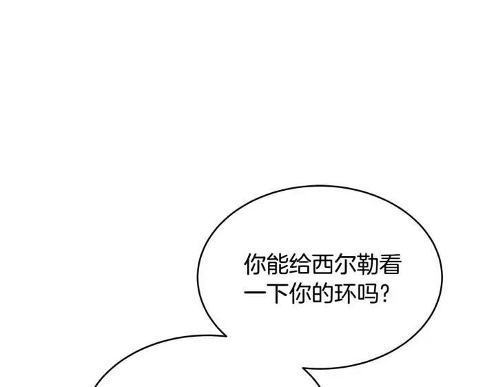 漫画《继母活命很简单》第31话 试探身份第201张图