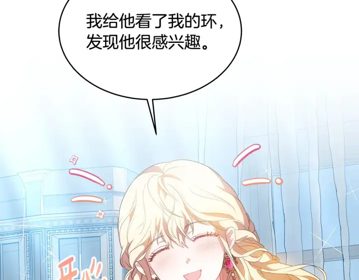 漫画《继母活命很简单》第31话 试探身份第202张图