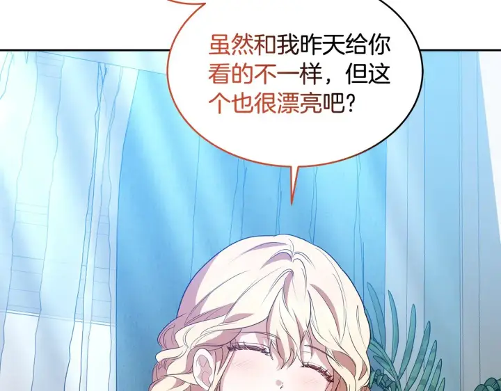 漫画《继母活命很简单》第31话 试探身份第222张图