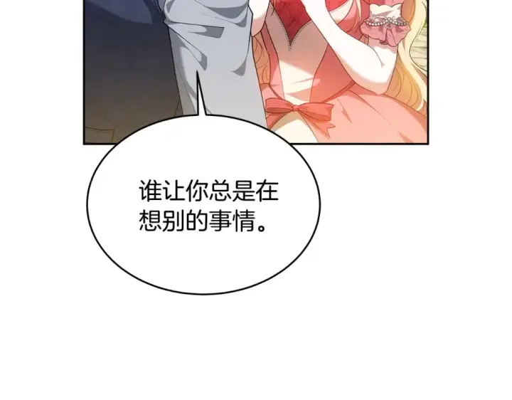 漫画《继母活命很简单》第31话 试探身份第243张图