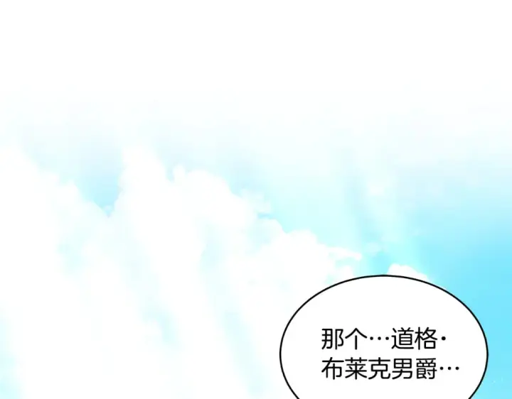漫画《继母活命很简单》第31话 试探身份第244张图