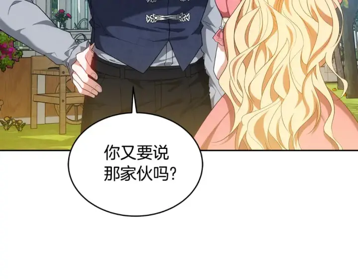 漫画《继母活命很简单》第31话 试探身份第246张图