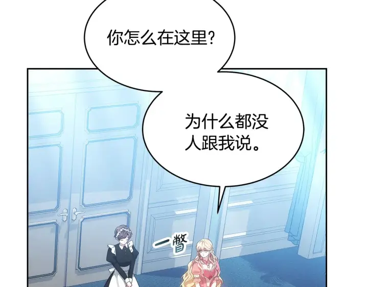 漫画《继母活命很简单》第31话 试探身份第37张图