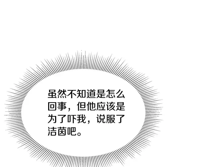 漫画《继母活命很简单》第31话 试探身份第43张图