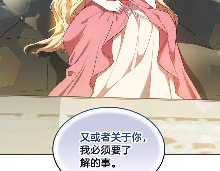 漫画《继母活命很简单》第31话 试探身份第71张图