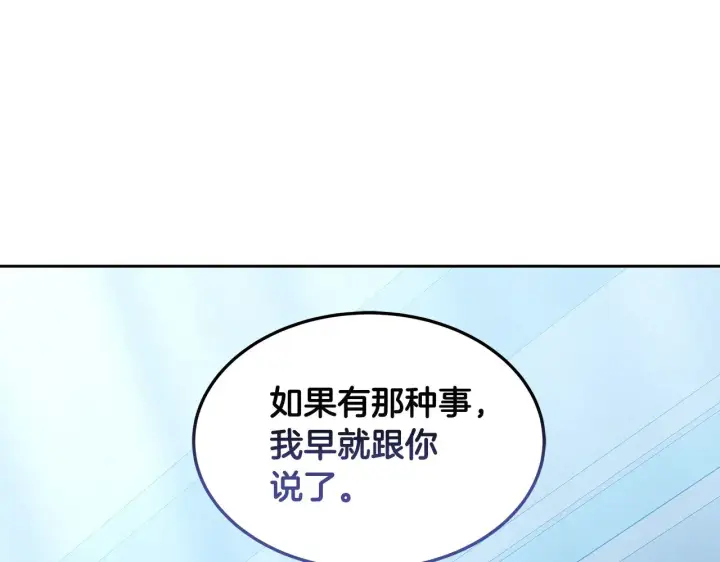 漫画《继母活命很简单》第31话 试探身份第79张图