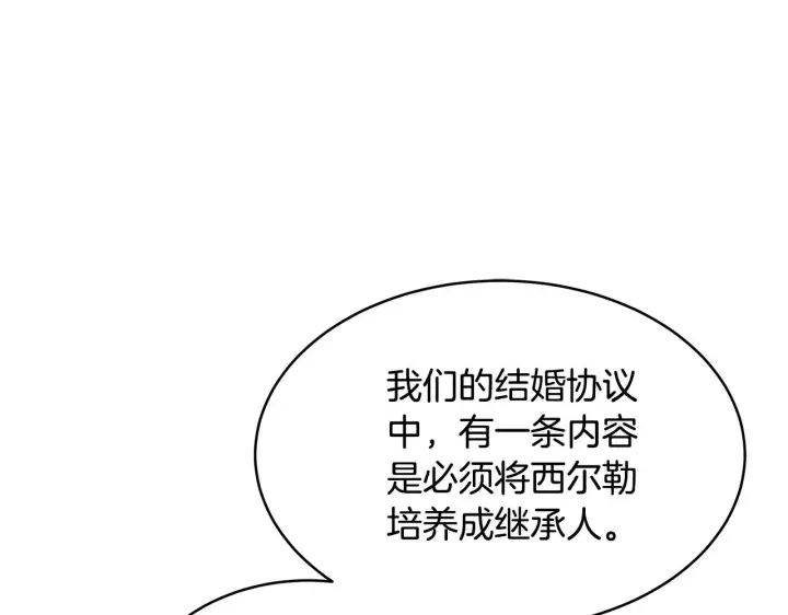 漫画《继母活命很简单》第31话 试探身份第85张图