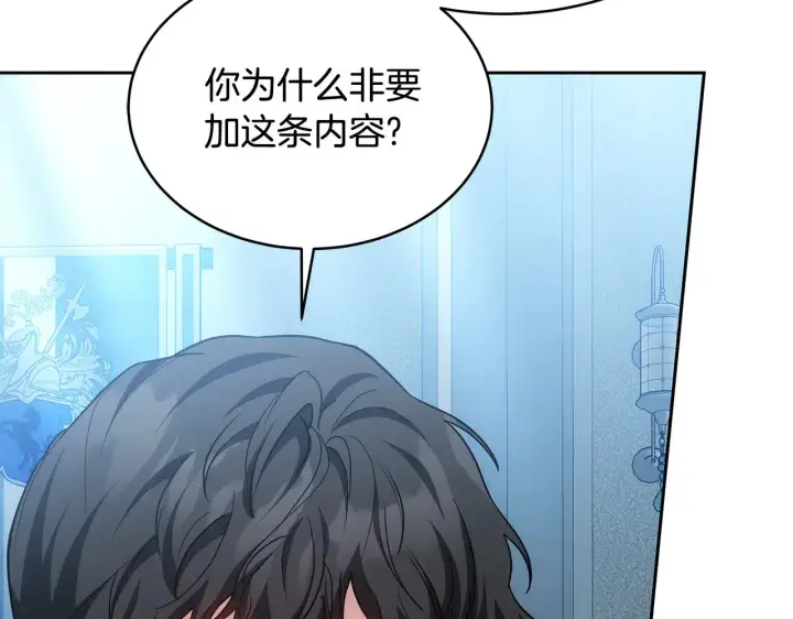 漫画《继母活命很简单》第31话 试探身份第86张图