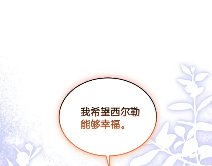 漫画《继母活命很简单》第31话 试探身份第92张图