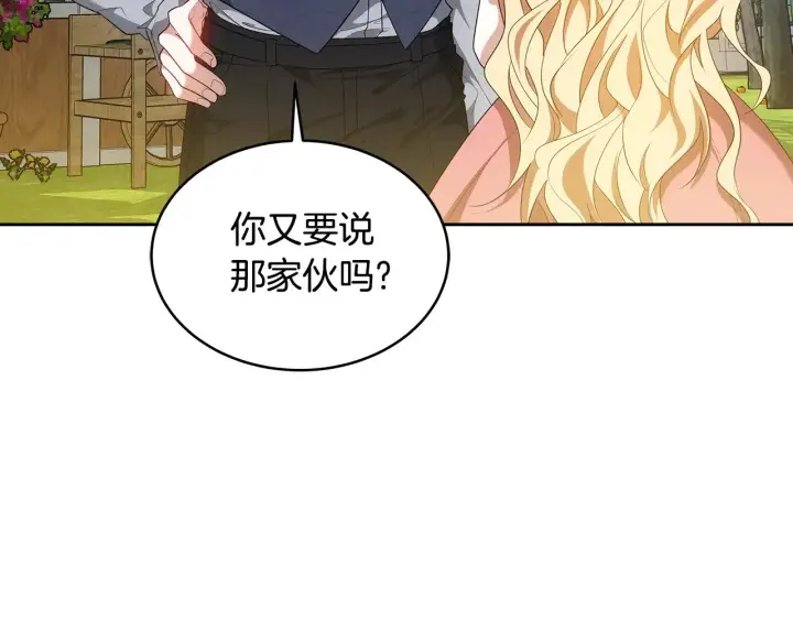 漫画《继母活命很简单》第32话 你身边的人是我第105张图